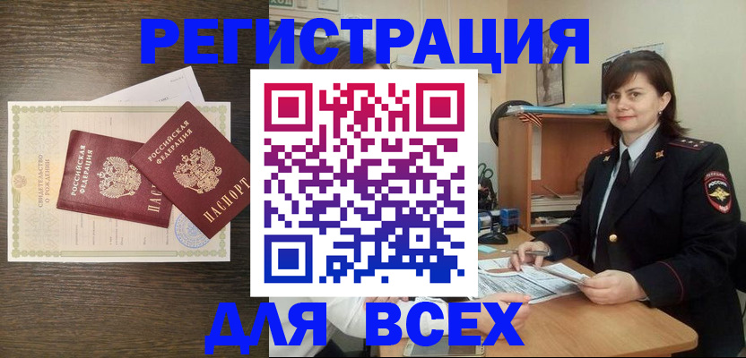 прописка от собственника в Невельске