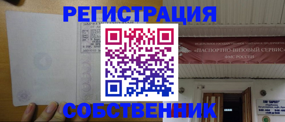 временная прописка в Невельске